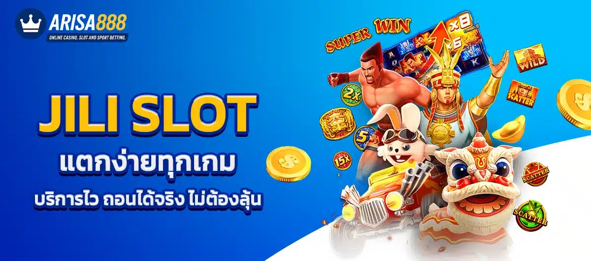 ค่ายjilislot
