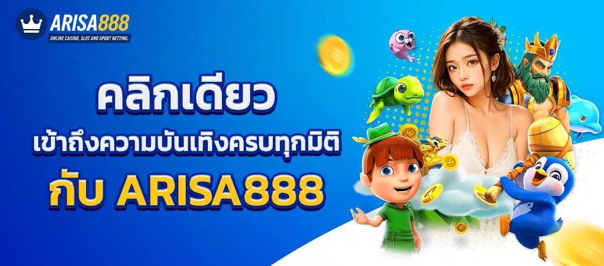 ทางเข้าอลิสา888