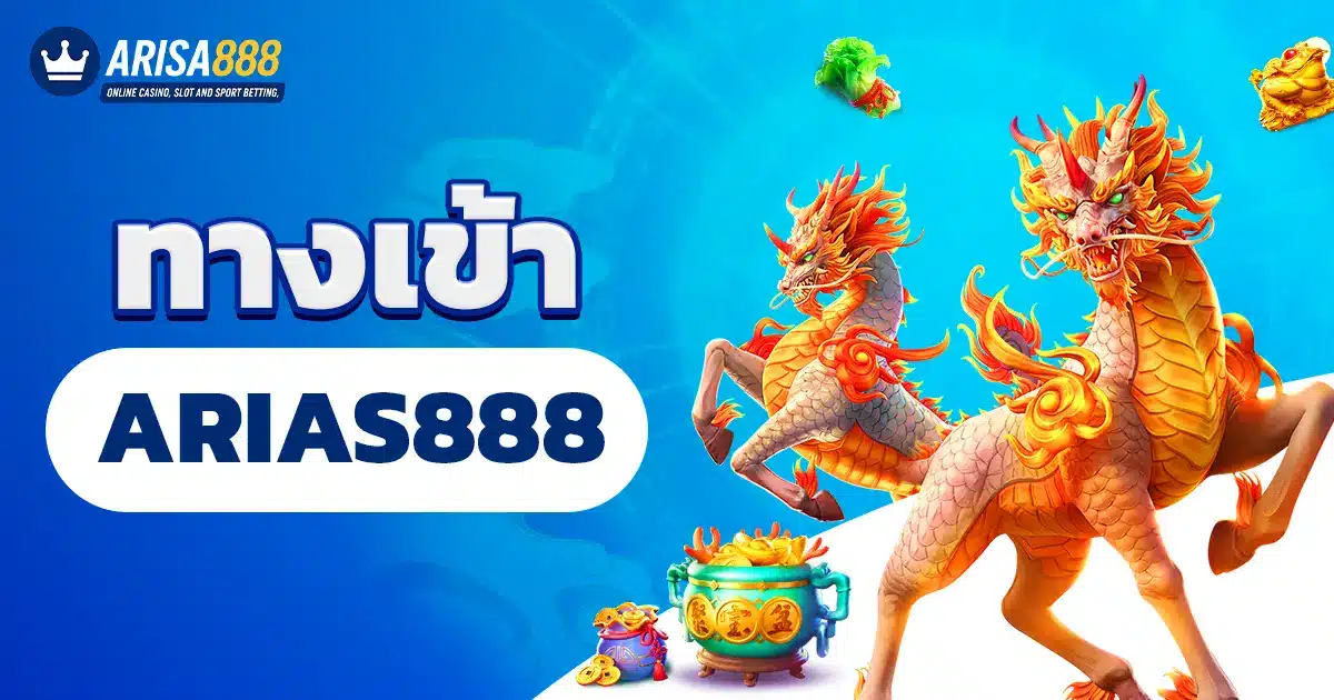 เกี่ยวกับ Arisa888